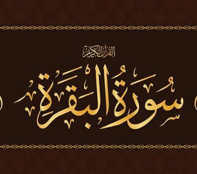 Surah Baqarah Last 3 Ayats